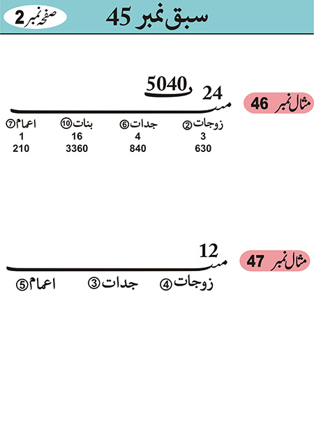 Sabaq--045---page-027-2---27-12-10 - JPEG image file